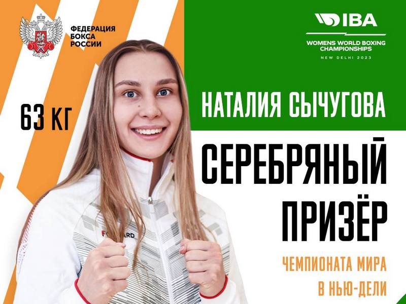 Наталия Сычугова серебряный призёр чемпионата мира!